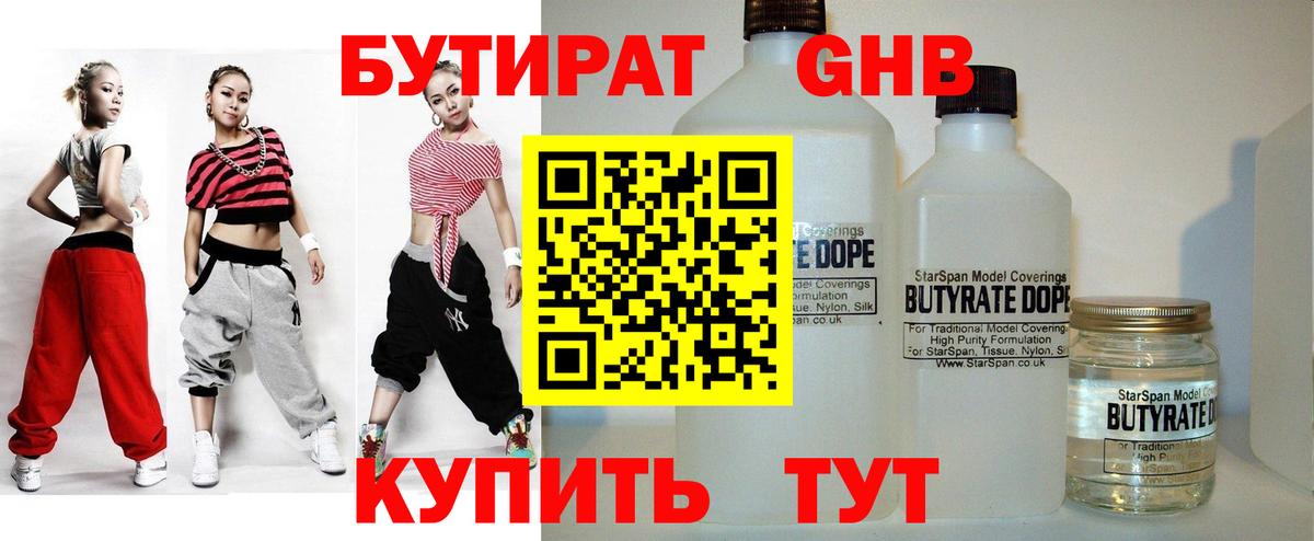 БУТИРАТ 1.4BDO  Вход с VPN  Муравленко 
