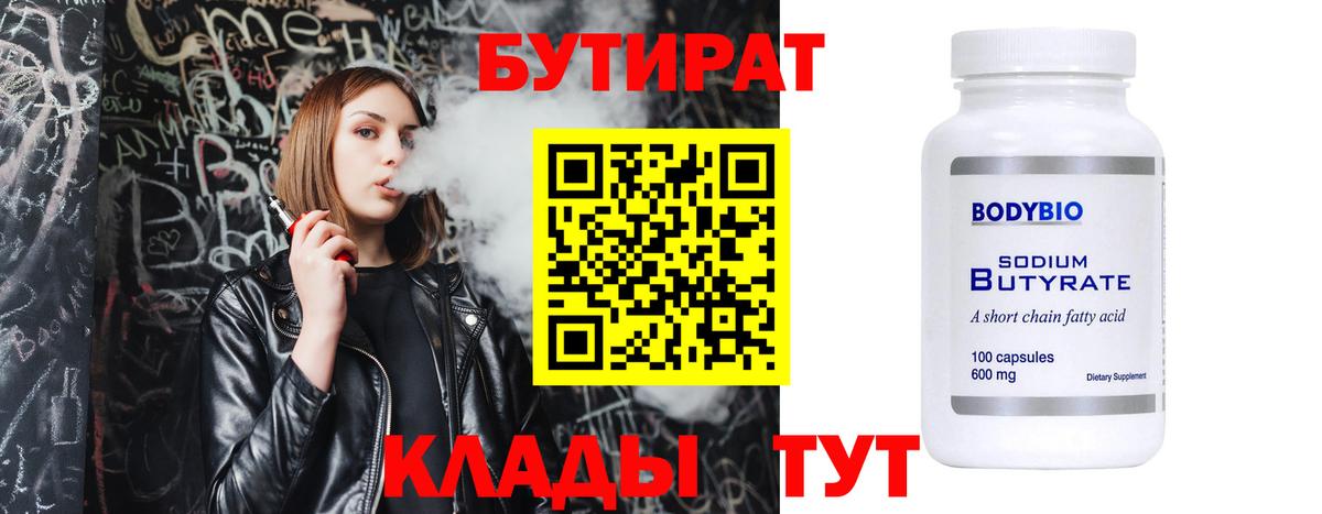 Бутират жидкий экстази Муравленко