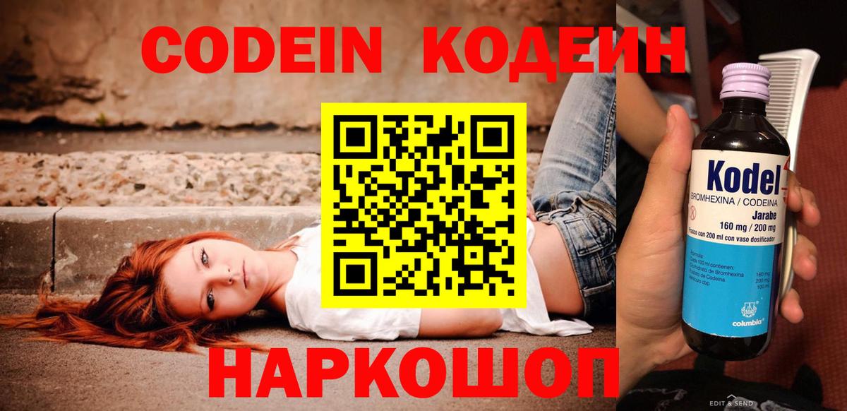 Кодеин напиток Lean (лин)  Вход с VPN  Кодеин Purple Drank  Муравленко 