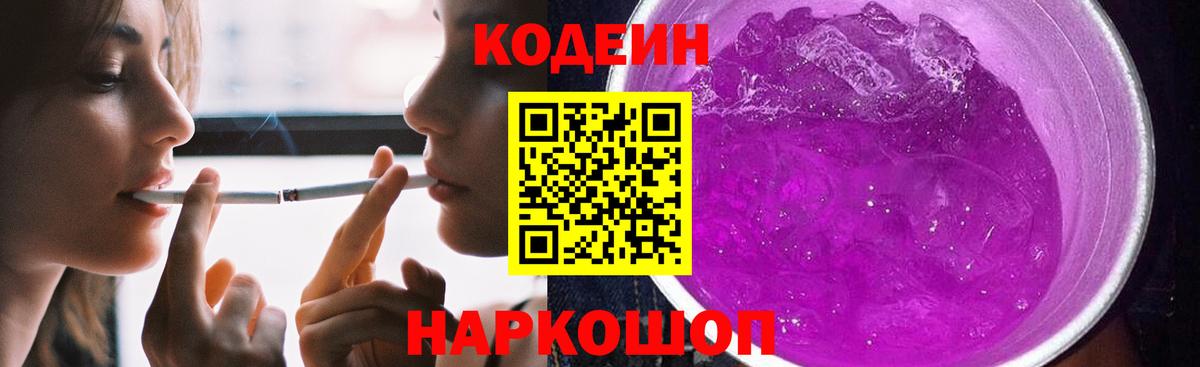 Кодеин напиток Lean (лин) Муравленко