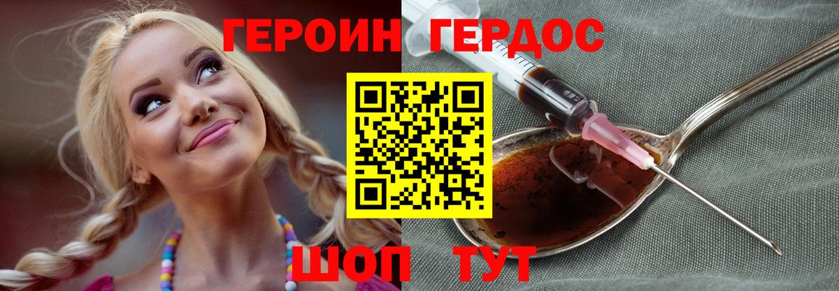Героин VHQ  Вход с VPN  Муравленко 