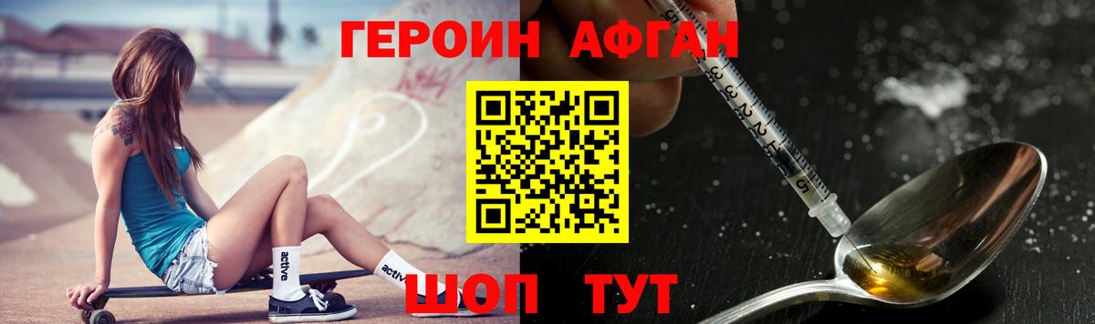 Героин хмурый Муравленко