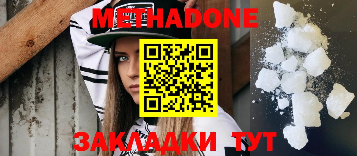 Метадон VHQ  Метадон белоснежный  Муравленко  Вход с VPN 