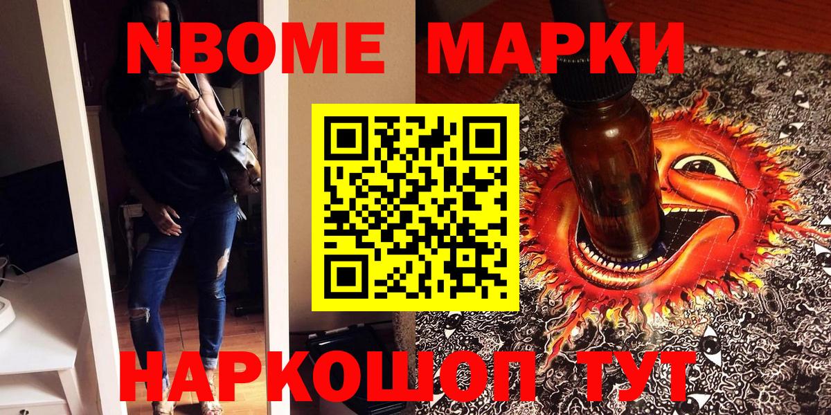 Наркотические марки 1500мкг Муравленко